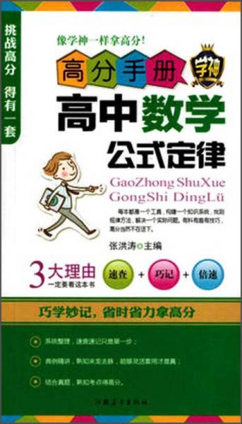 高分手册：高中数学公式定律