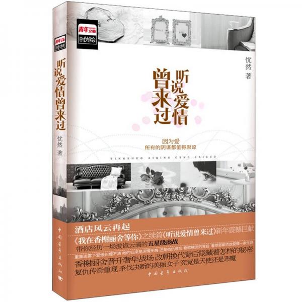 聽(tīng)說(shuō)愛(ài)情曾來(lái)過(guò)