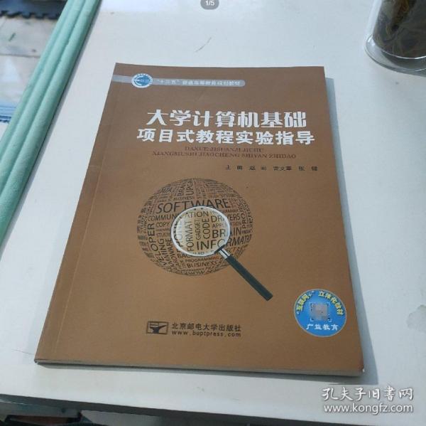 大學(xué)計算機(jī)基礎(chǔ)項目式教程實驗指導(dǎo)