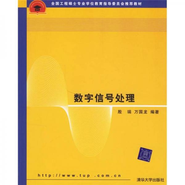 數(shù)字信號(hào)處理