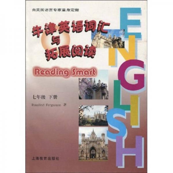 牛津英語(yǔ)詞匯與拓展閱讀：7年級(jí)（下冊(cè)）
