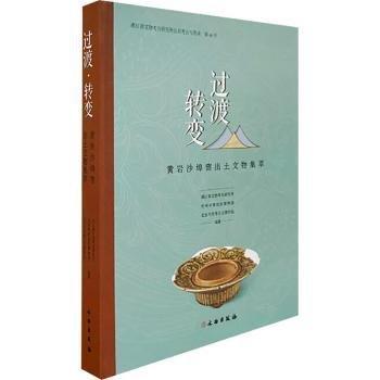 過渡 轉(zhuǎn)變