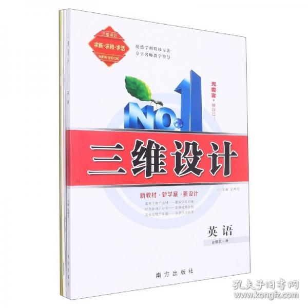 英語/三維設(shè)計 高中英語同步講解訓練 