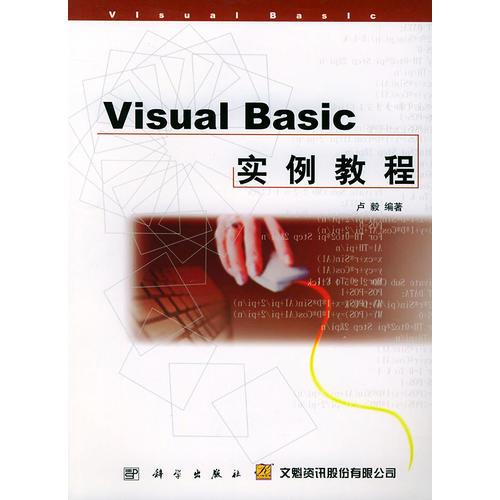 Visual Basic实例教程