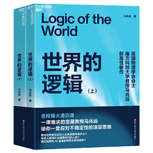 世界的逻辑
