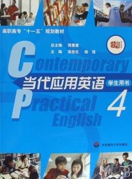 當代應(yīng)用英語學生用書.4.學生用書