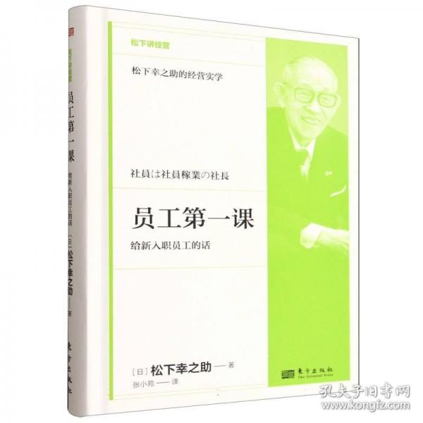 员工第一课:给新入职员工的话