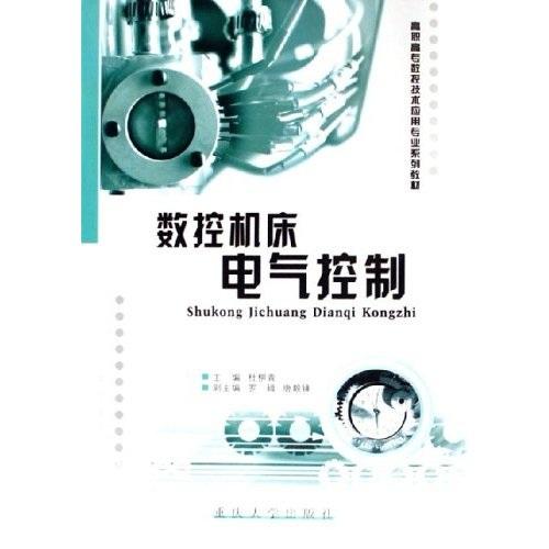 數(shù)控機(jī)床電氣控制