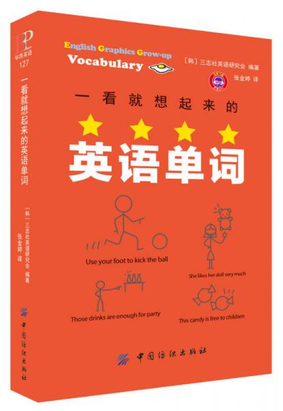 一看就想起來的英語單詞