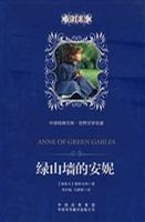 綠山墻的安妮