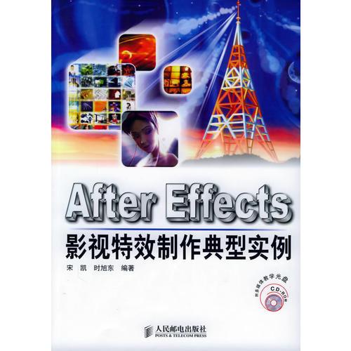 After Effects影視特效制作典型實例