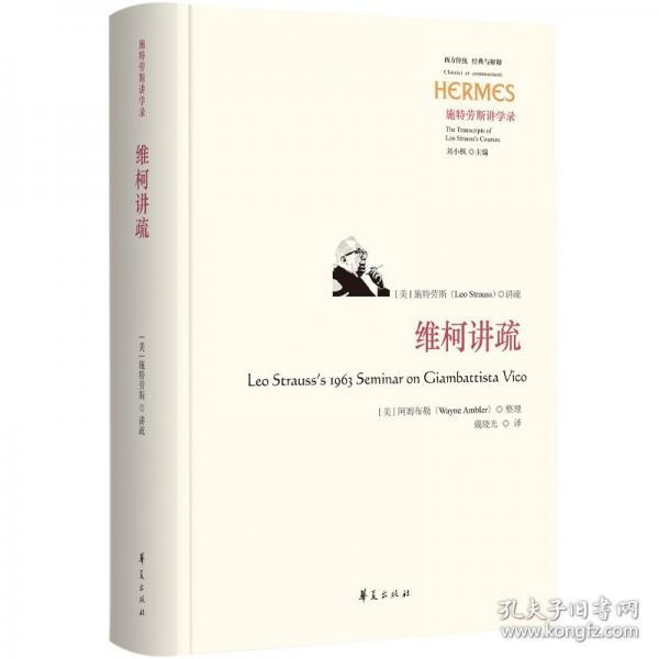 維柯講疏