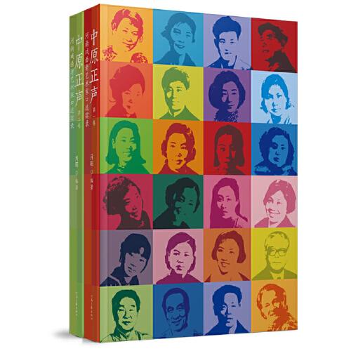 中原正声：河南戏曲老艺术家口述实录