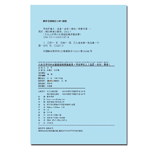 大头儿子和小头爸爸经典原著故事 寻找宇宙人一二年级课外读物，儿童文学经典作品全新面市，精心编选适读篇目，重塑经典原著故事