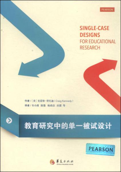 教育研究中的單一被試設(shè)計(jì)