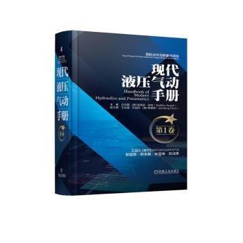 現(xiàn)代液壓氣動(dòng)手冊(cè)    第1卷   許仰曾   [徳] 斯蒂芬·哈克