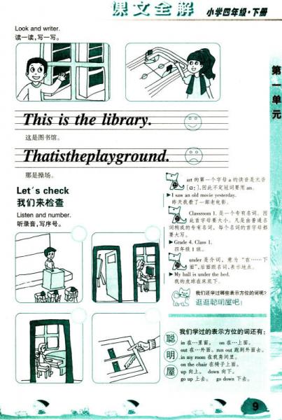 小学互动英语课文全解：四年级下