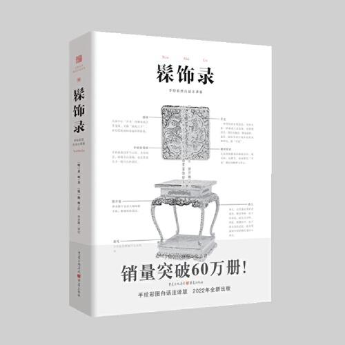 髹飾錄