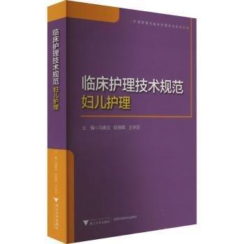 臨床護理技術(shù)規(guī)范