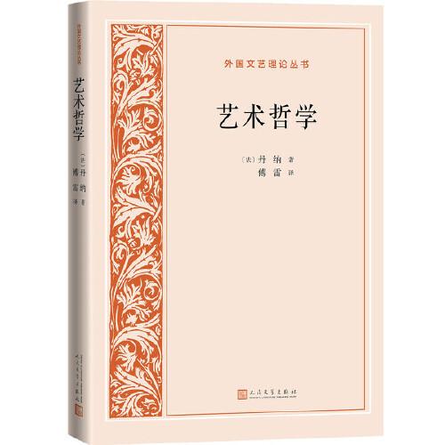 藝術(shù)哲學(xué)（外國文藝?yán)碚搮矔? onerror=