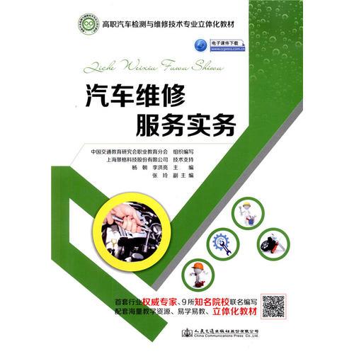 汽車維修服務實務 