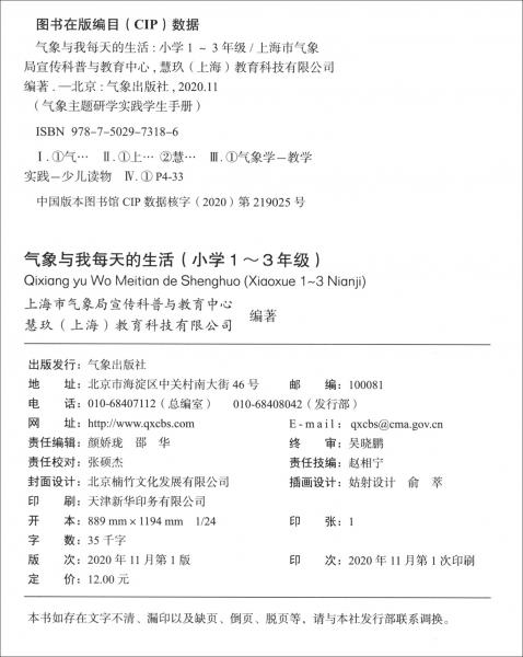 氣象主題研學(xué)實(shí)踐學(xué)生手冊：氣象與我每天的生活（小學(xué)1-3年級）