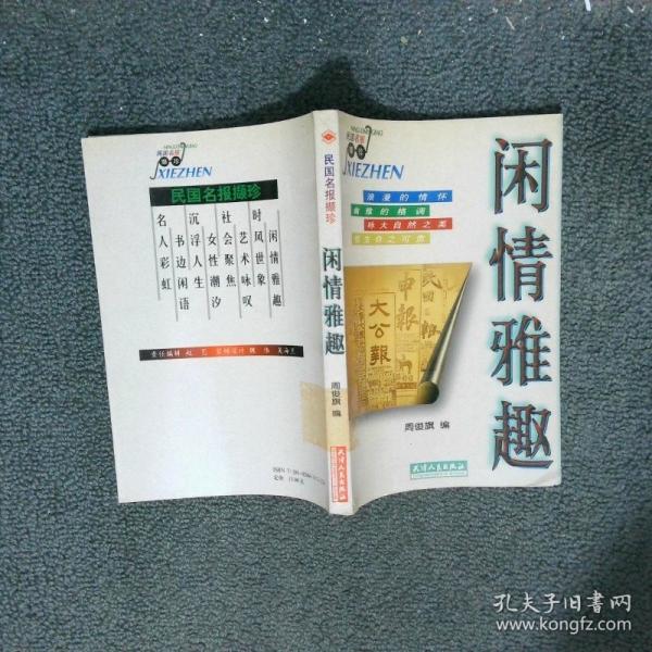 閑情雅趣
