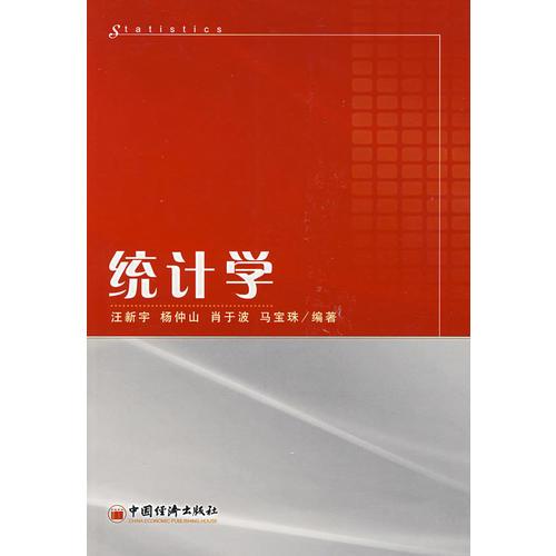統(tǒng)計(jì)學(xué)