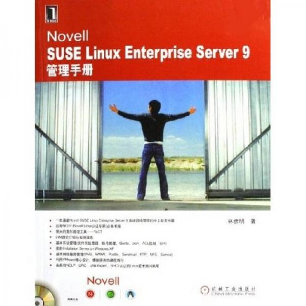 Novell SRSE Linux Enterprise Server 9管理手册