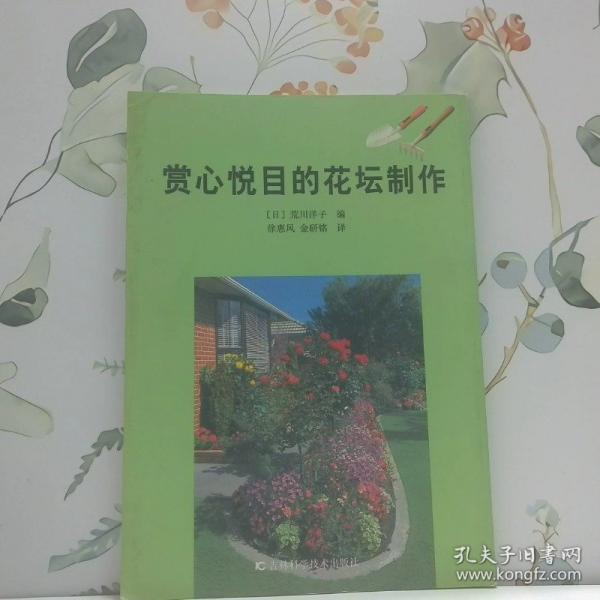 賞心悅目的花壇制作