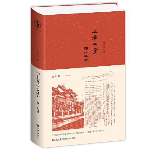 “土著”之學(xué)：輔仁札記