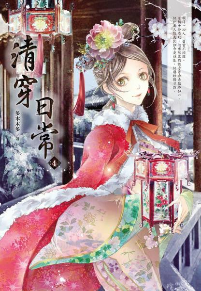 清穿日常4