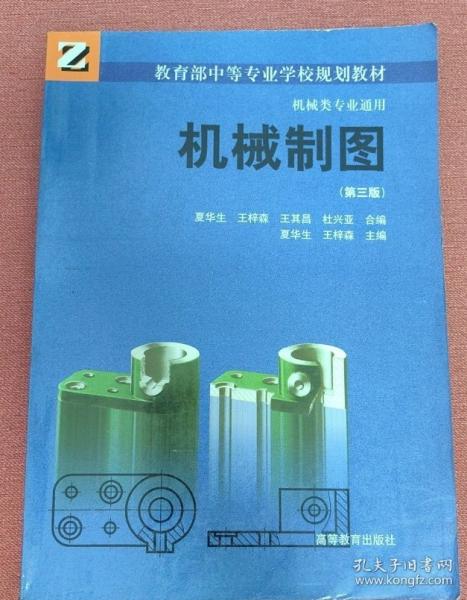 機(jī)械制圖