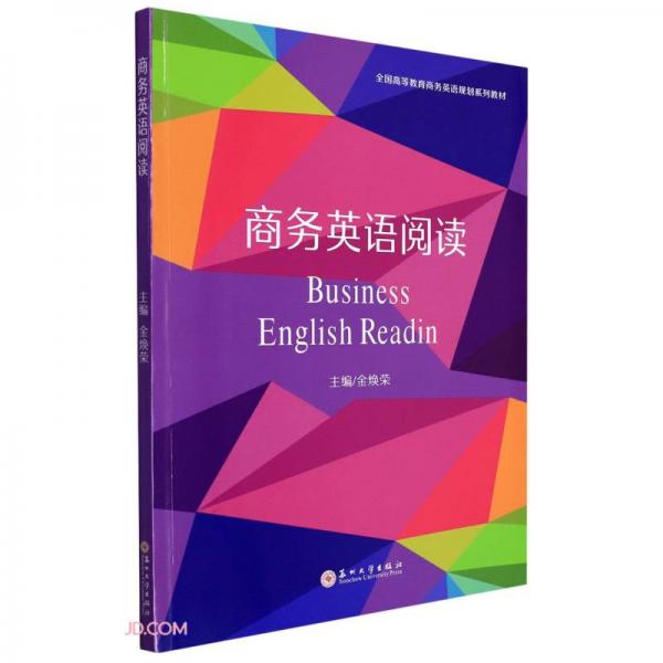 商務(wù)英語閱讀