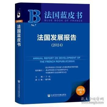 法國(guó)發(fā)展報(bào)告