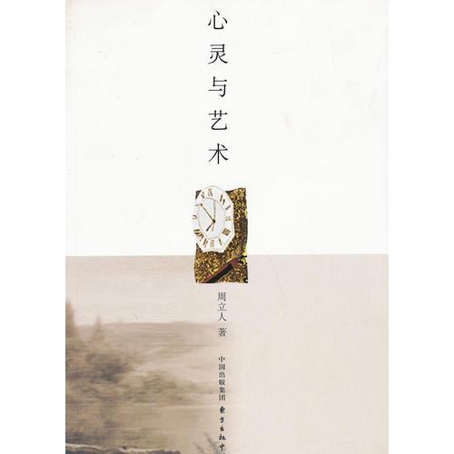 心灵与艺术