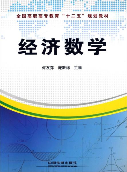 經(jīng)濟數(shù)學