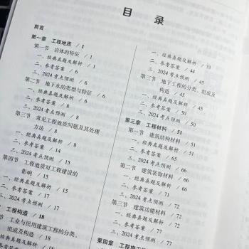 建设工程技术与计量<土木建筑工程>经典真题解析及预测(2024版全国一级造价工程师职业资格考试红宝书)