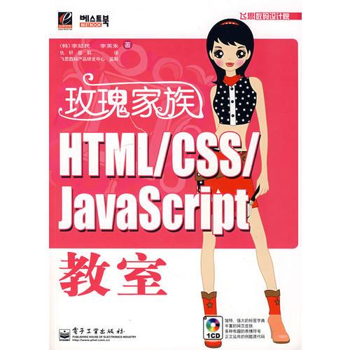 玫瑰家族-HTML/CSS/JavaScript教室