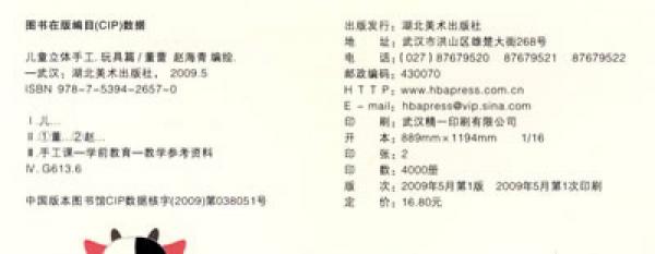 儿童创意美工：儿童立体手工