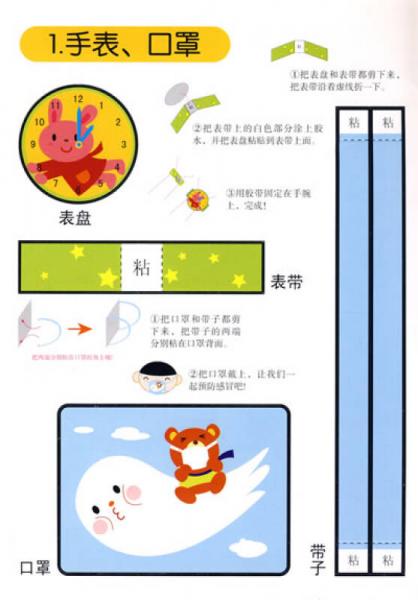 儿童创意美工：儿童立体手工