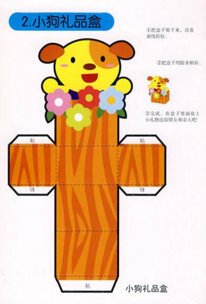 儿童创意美工：儿童立体手工