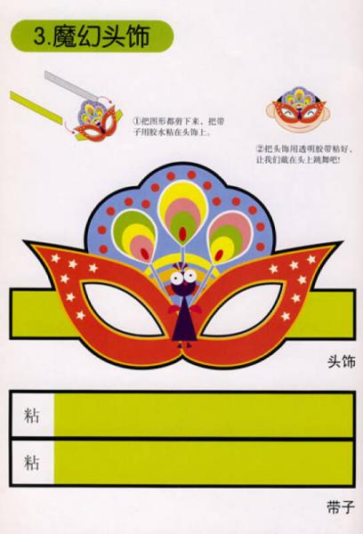 儿童创意美工：儿童立体手工