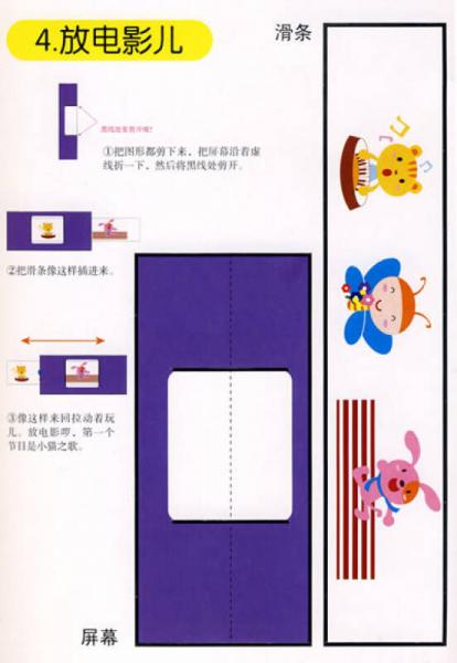 儿童创意美工：儿童立体手工