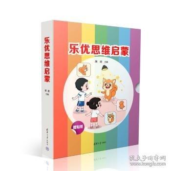 乐优思维启蒙