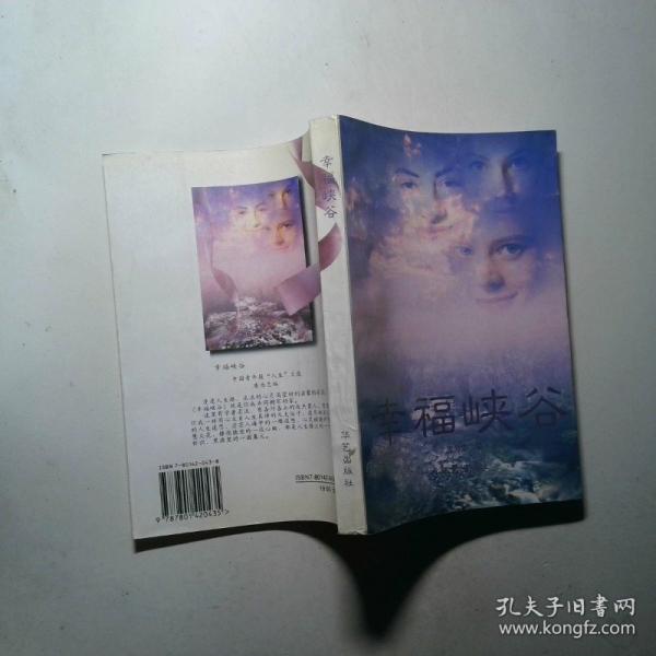 幸福峽谷