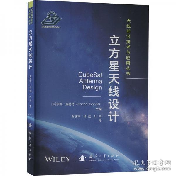 立方星天線設(shè)計