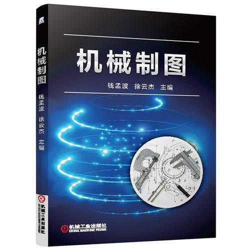 機(jī)械制圖