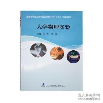 大學物理實驗