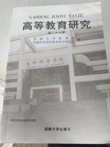高等教育研究